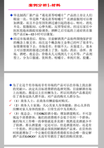 《市场营销学》案例分析习题和答案
