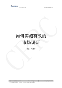 如何实施有效的市场调研