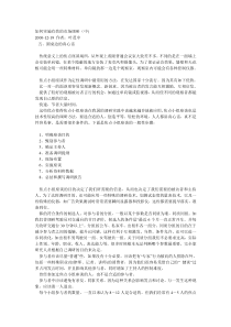 如何实施有效的市场调研（中