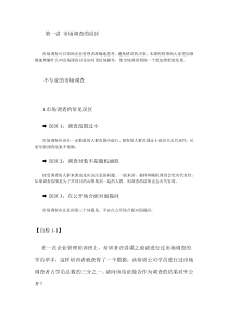 如何进行有效的市场调研