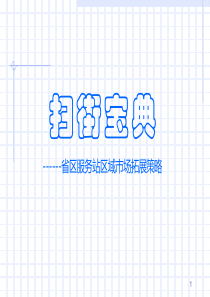 渠道扫街地推宝典