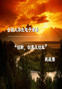 三创赛简介ppt-生活用纸市场概况及分析