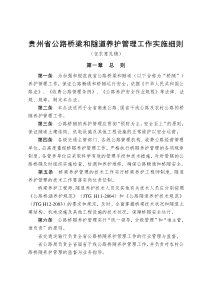 关于开展全省交通建设工程质量检查的通知