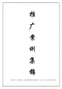 白家粉丝全渠道案例汇编(1)