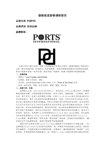 市场调查 PORTS