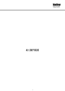 东莞房地产市场分析