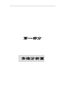 中关村理想国际大厦策划报告--市场分析篇-中关村地区写字楼整体市场分析(DOC 61页)