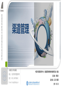 第三篇渠道管理