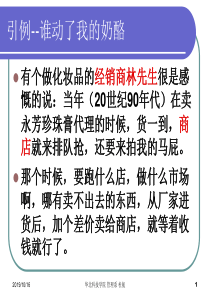 第二章营销渠道的参与者