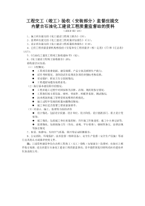 内蒙古石油化工建设工程质量监督站的资料