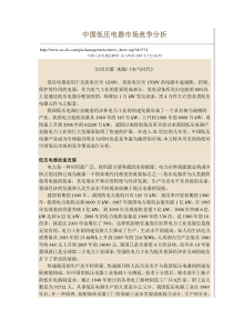 中国低压电器市场竞争分析