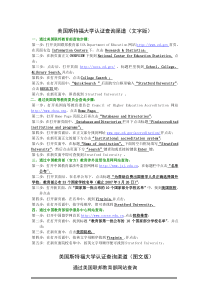 美国斯特福大学认证查询渠道(文字版)
