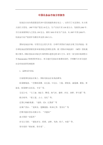 中国化妆品市场分析报告