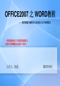 办公自动化之word2007教程