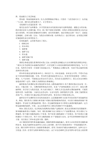 市场调查方法