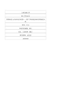 营销渠道与企业的竞争优势——国产手机制造商的营销渠道分析