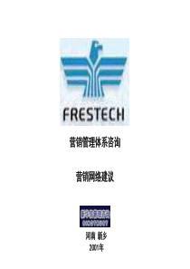 营销渠道建议(1)