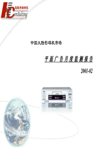 中国大陆影碟机市场分析报告（PPT 91页）