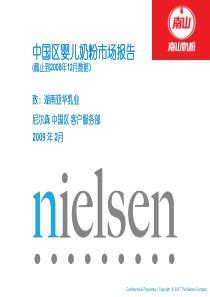中国婴儿奶粉市场分析