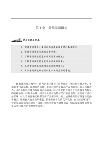 营销渠道概述(doc 33)