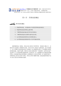 营销渠道概述(pdf 33)