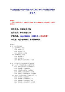 中国拖拉机市场分析报告