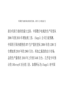 中国数字电视市场分析报告发现台湾IC公司获益巨大