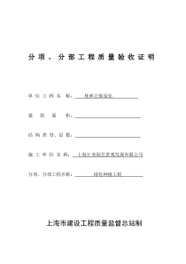 分项、分部工程质量验收证明