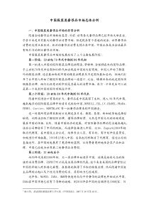 中国服装类奢侈品市场总体分析
