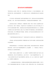 进攻者如何打破渠道壁垒？