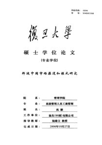 邦迪中国市场渠道和模式研究