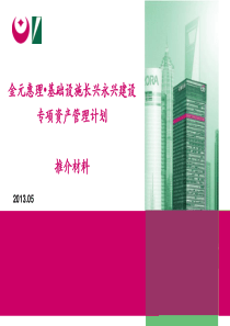 金元惠理-永兴建设(渠道)