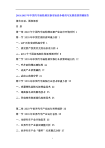 中国汽车涡轮增压器市场分析报告