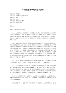 中国洗手液市场分析报告