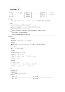 市场调研主管职位说明书