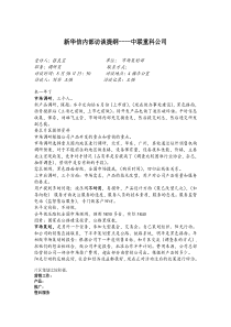 市场调研员（张良宝）