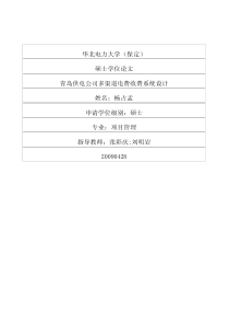 青岛供电公司多渠道电费收费系统设计