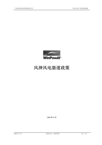 风神风电渠道政策