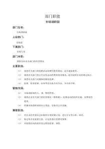 市场调研部(1)