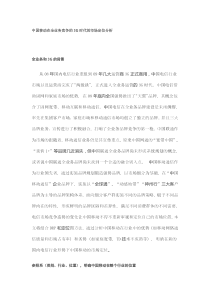 中国移动在全业务竞争的3G时代的市场定位分析