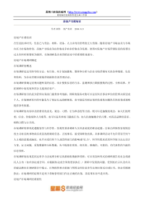 房地产市场调查培训