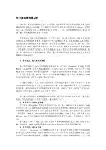 他汀类药物市场分析