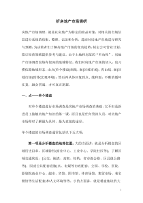 析房地产市场调研(6)(1)