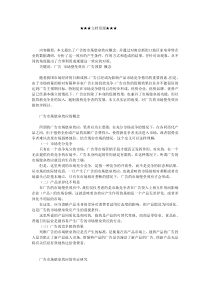 企业战略-广告的市场壁垒效应及其实证分析