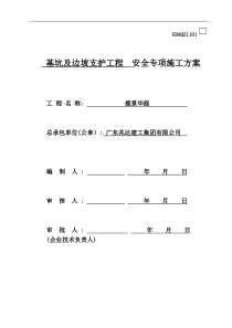 (揽景华庭)基坑支护专项施工方案修（DOC48页）