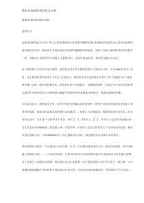 债券市场国债套利实证分析(DOC12)(1)