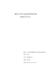 关于寡头垄断市场产生的必然性分析