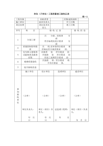 单位工程质量验收记录