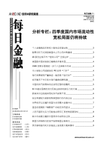 分析专栏四季度国内市场流动性