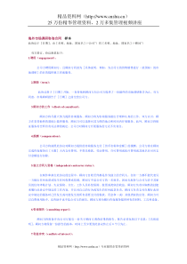 海外市场调研咨询合同样本